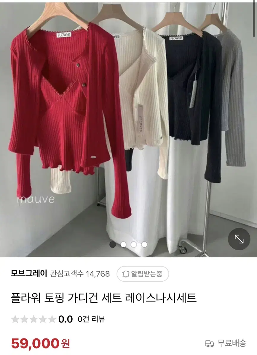 플라워 토핑 가디건 나시세트 골지가디건