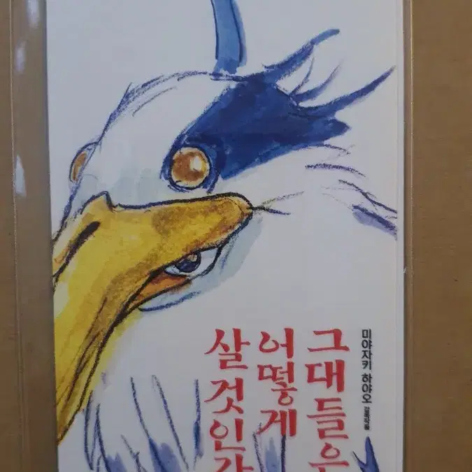 그대들은어떻데살것인가 오티