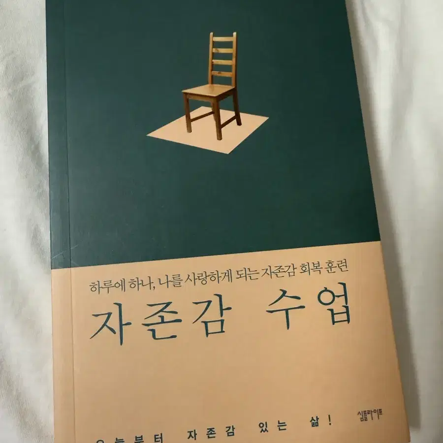 새 책) 자존감 수업