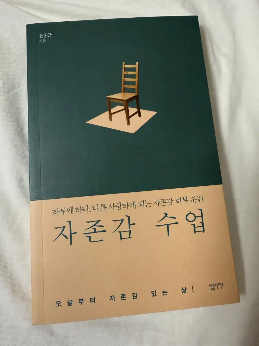 새 책) 자존감 수업