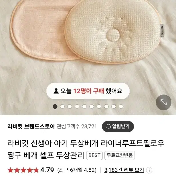 라비킷 두상베개