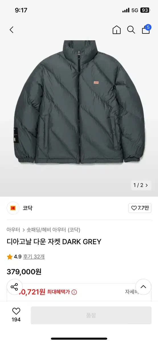 코닥 디아고날 다운 자켓 DARK GREY 패딩