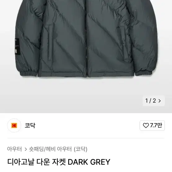 코닥 디아고날 다운 자켓 DARK GREY 패딩