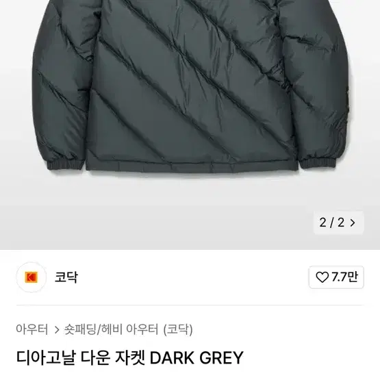 코닥 디아고날 다운 자켓 DARK GREY 패딩