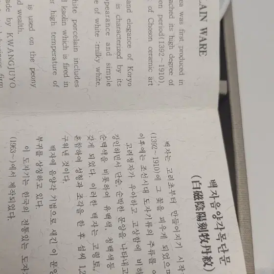 광주요 백자 음양각 목단 찻잔