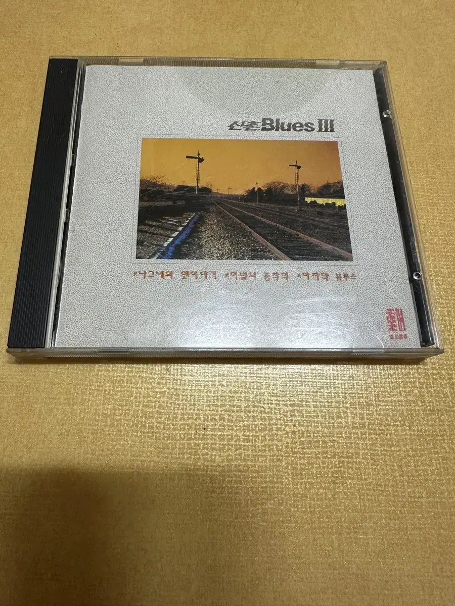 신촌블루스 3집 CD 판매합니다.