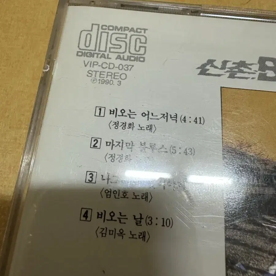 신촌블루스 3집 CD 판매합니다.