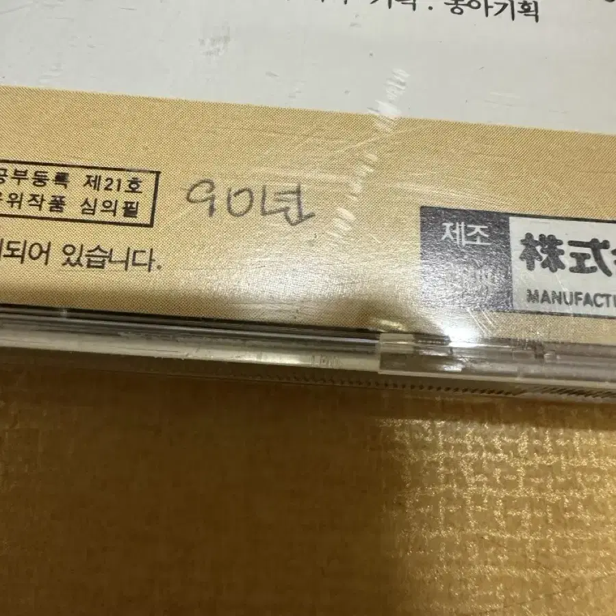 신촌블루스 3집 CD 판매합니다.