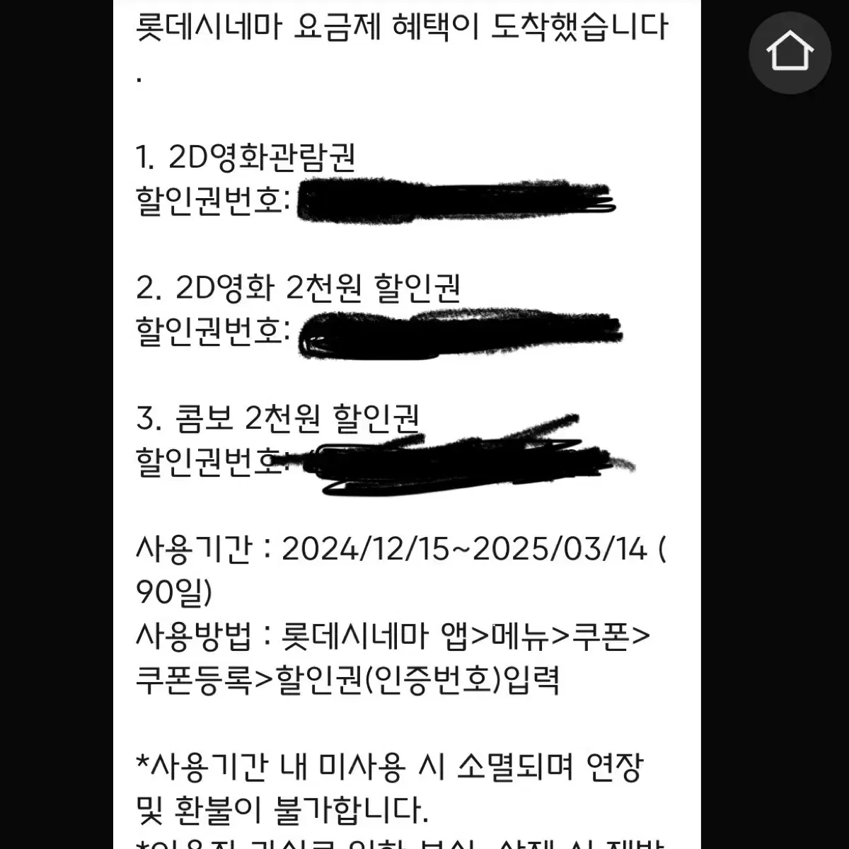 롯데시네마 영화관람권 2매 개당 8000