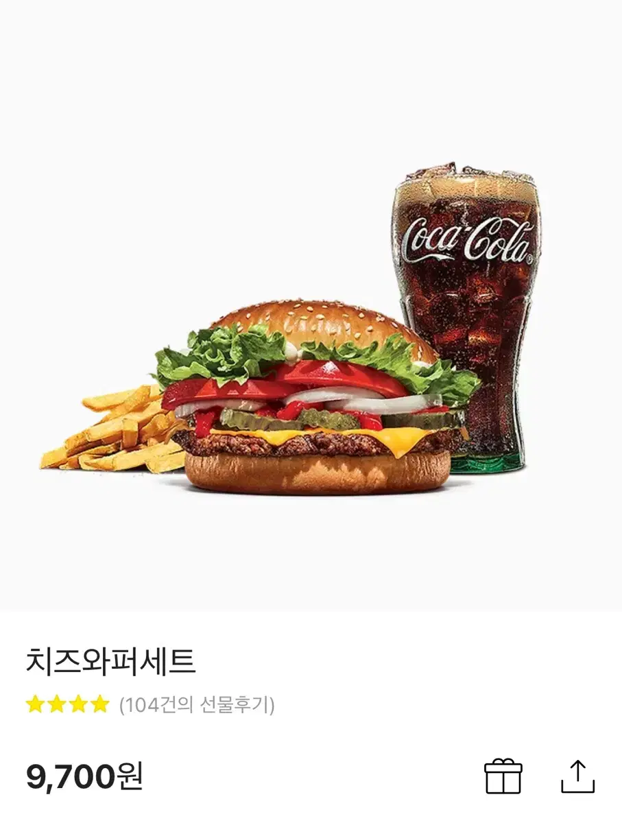 버거킹 치즈와퍼세트 키프티콘