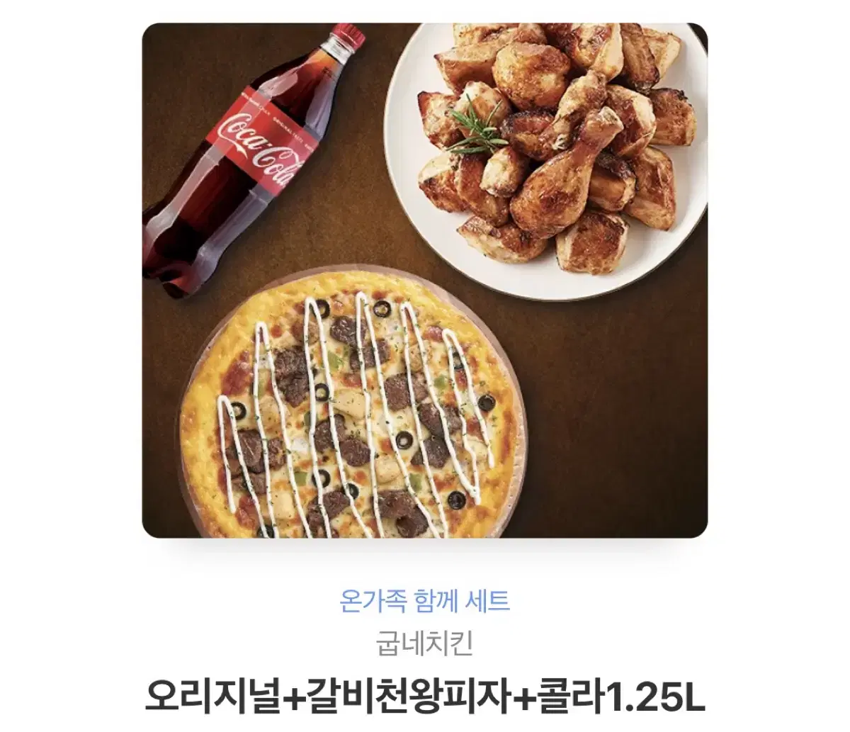 굽네치킨 기프티콘