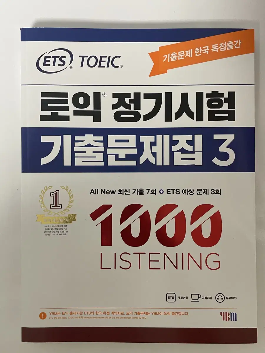 ETS 토익 기출문제집 3 새책