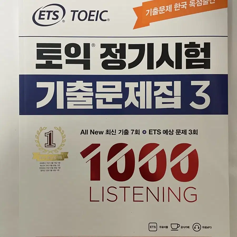 ETS 토익 기출문제집 3 새책