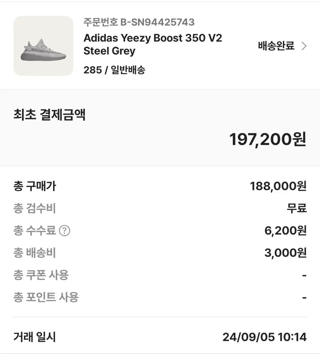 아디다스 이지부스터350 v2 스틸그레이 285사이즈 팝니다