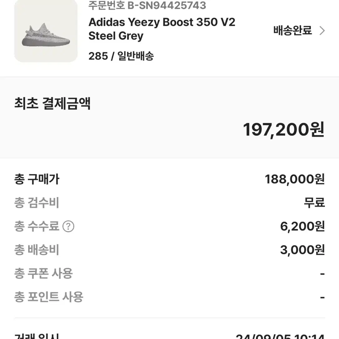 아디다스 이지부스터350 v2 스틸그레이 285사이즈 팝니다