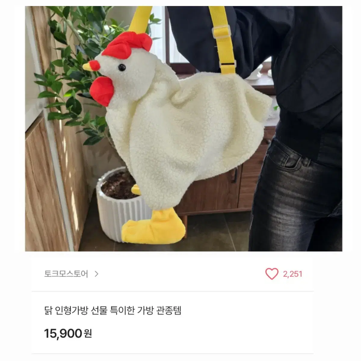 에이블리 가방 닭 인형가방 친구 선물 생일 옷 교신