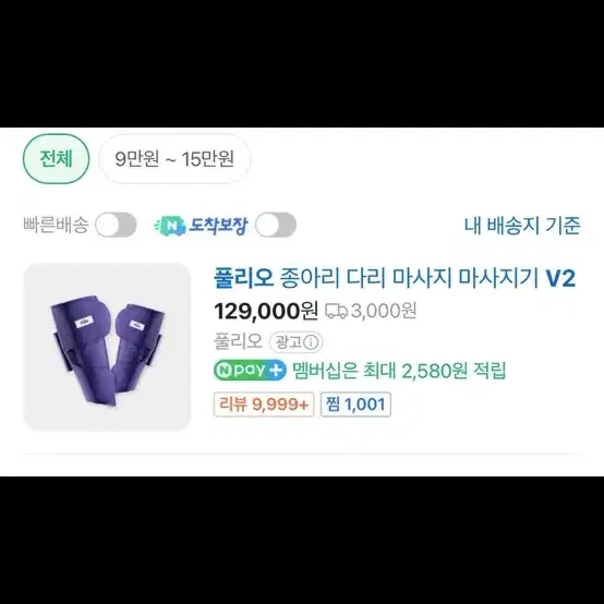 풀리오 v2 다리마사지기