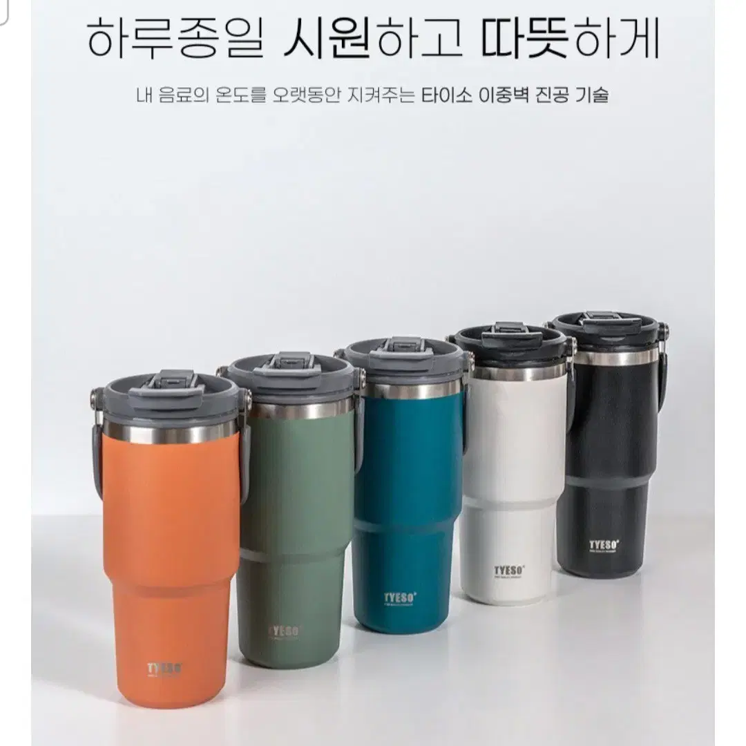 TYESO 텀블러 900ML !