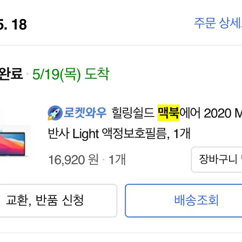 [풀박스] 2020 애플 맥북 에어 13실버 M1 256GB 램 16GB