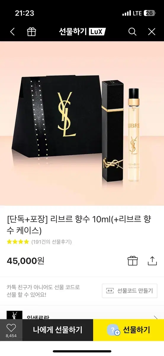 입생로랑 리브르 향수 10ml