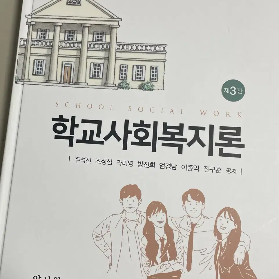 사회복지 관련 전공서들