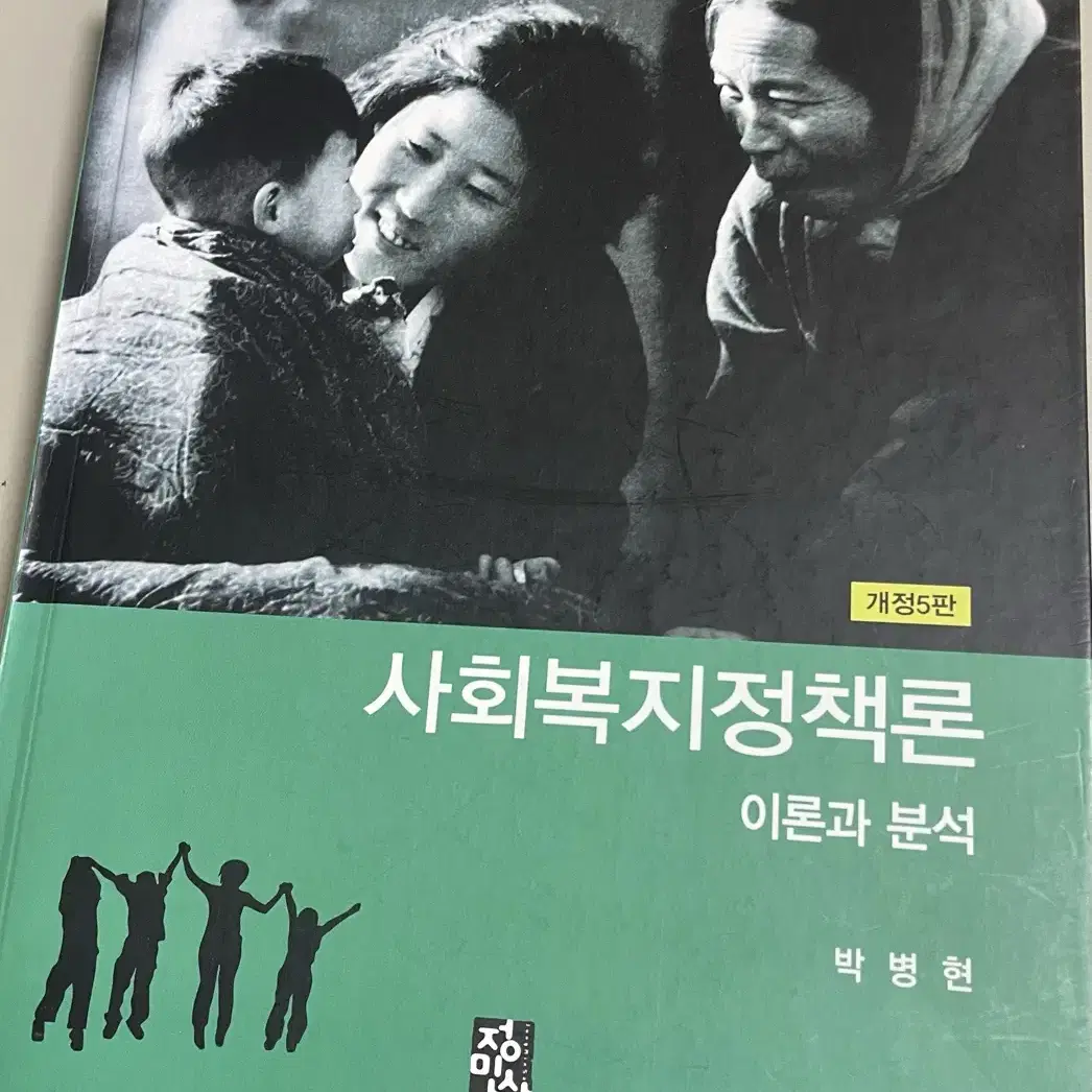 사회복지 관련 전공서들