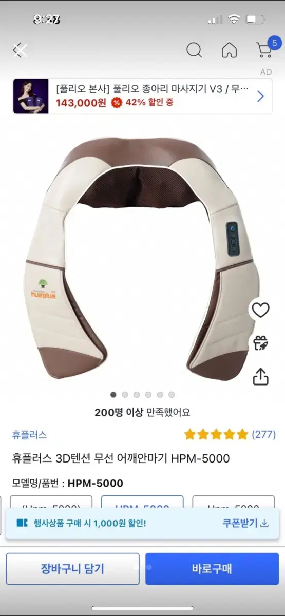 휴플러스 어깨안마기