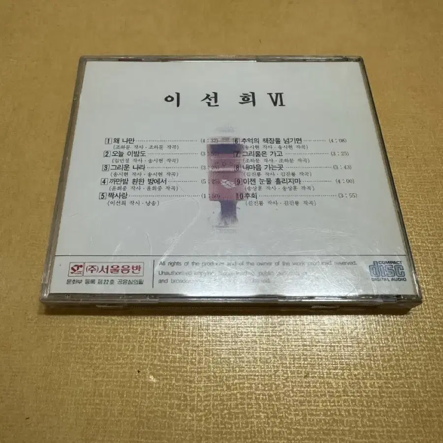 이선희 6집 CD 판매합니다.