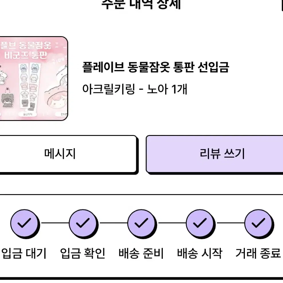 플레이브 비공굿 히유님 키링 양도합니다