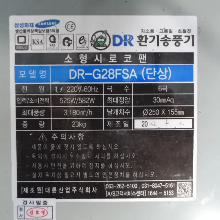 대륜 시로코팬 DR-G28FSA 단상220V 582W