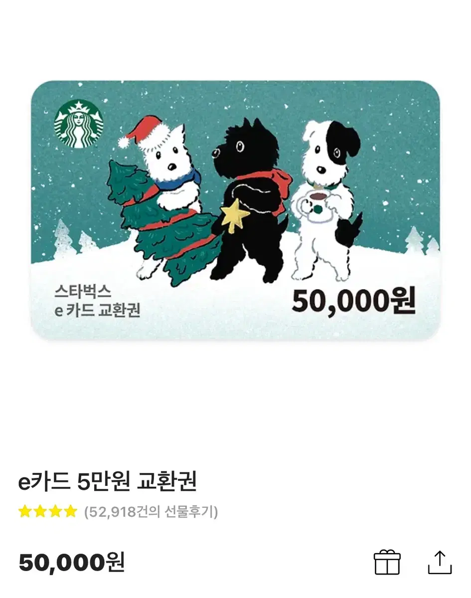 스타벅스 5만원권