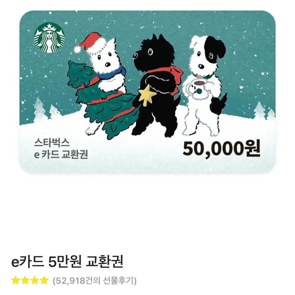 스타벅스 5만원권