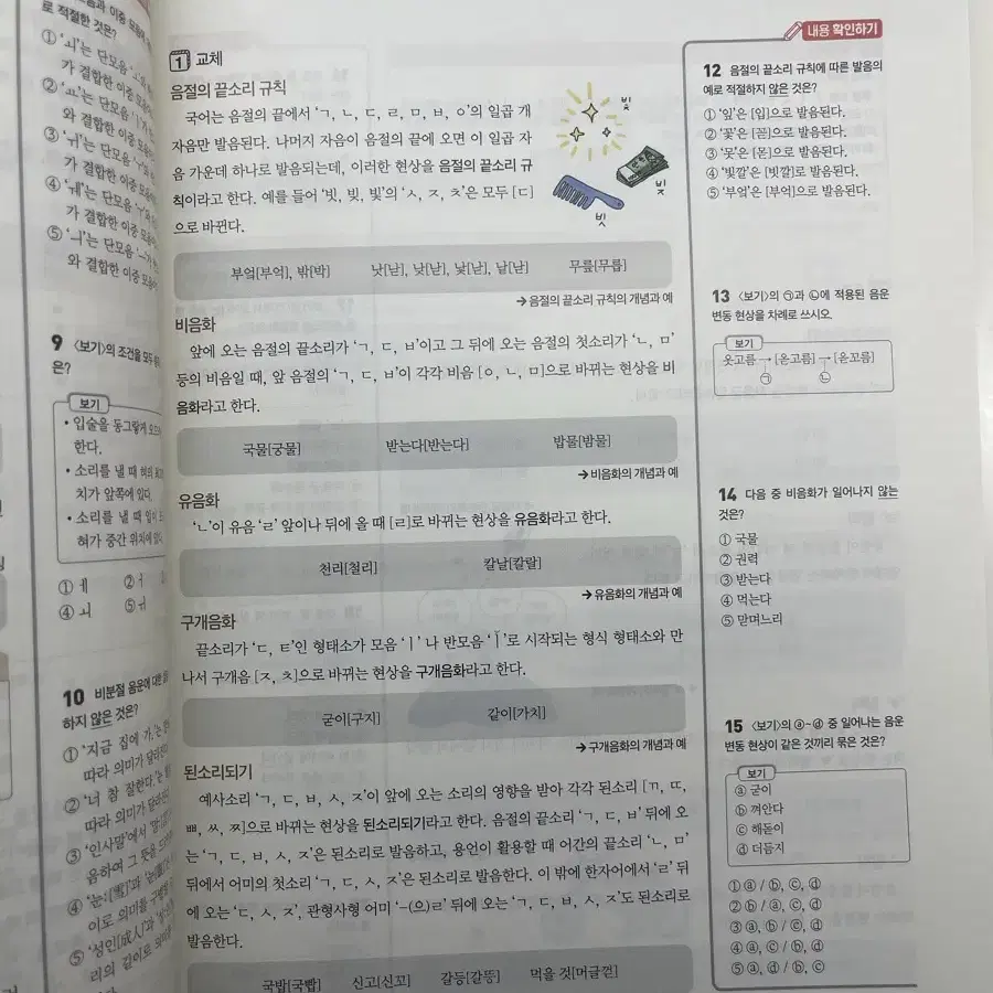 미래엔 언어와 매체 자습서 + 평가문제집