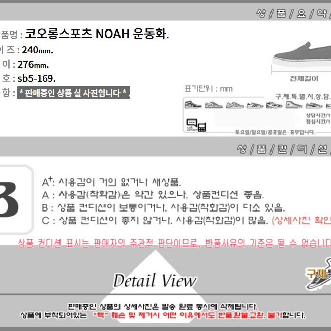 240/sb5-169/코오롱스포츠 NOAH 운동화/구제특별시