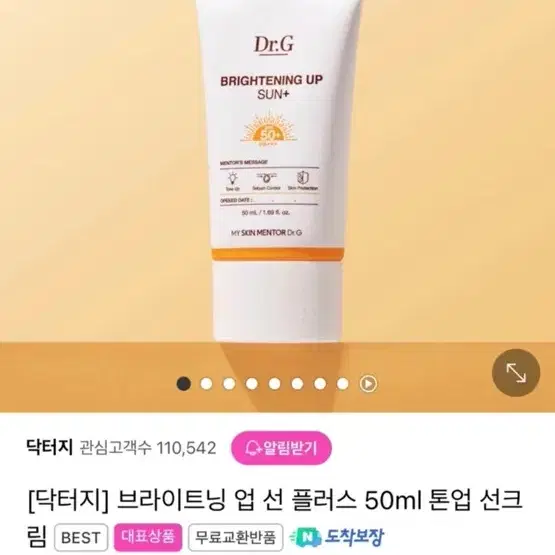 닥터지 브라이트닝 업 선 플러스 50ml