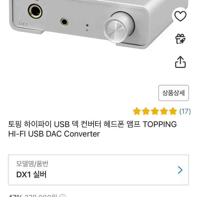 토핑 dx1 헤드폰 엠프