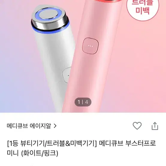 메디큐브 부스터 프로 미니 화이트