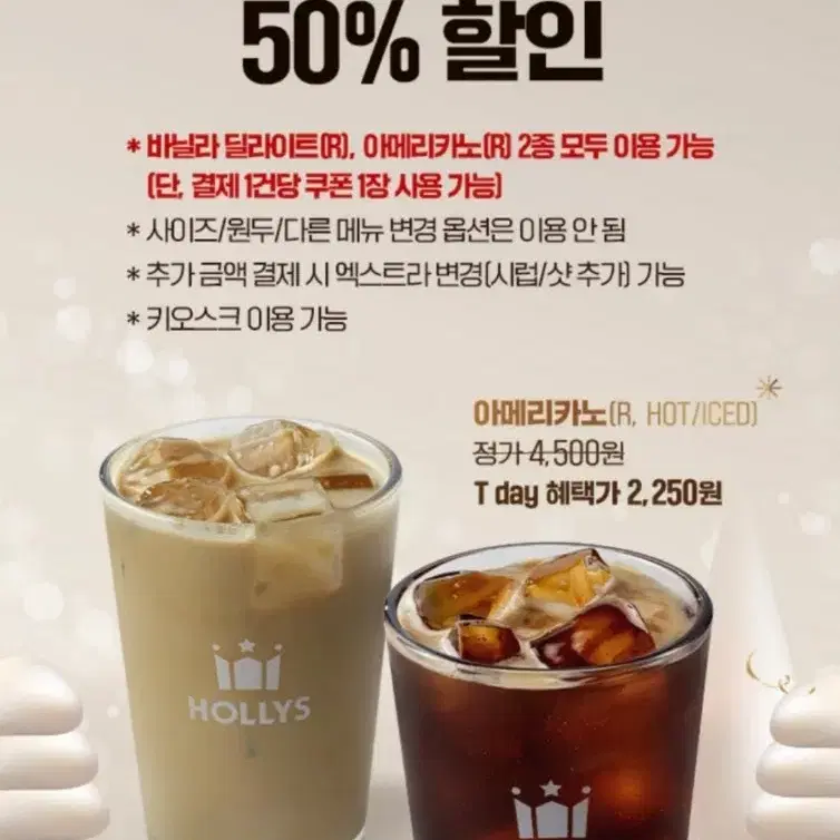 할리스 아메리카노, 바닐라 50%할인 쿠폰