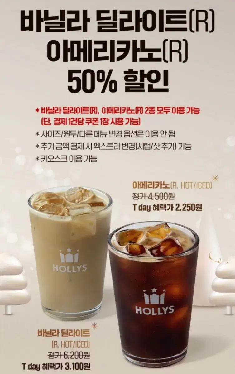 할리스 아메리카노, 바닐라 50%할인 쿠폰