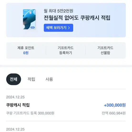 [칼답/구매] 쿠팡 기프트카드 450만원 80% 가격으로 삽니다.