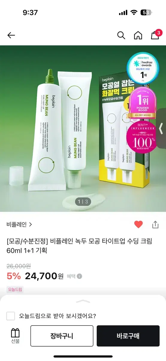 비플레인 녹두 모공 타이트업 수딩 크림 60ml 1+1 미개봉