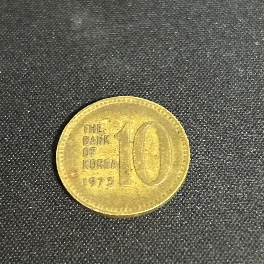 1973년도 10원 동전