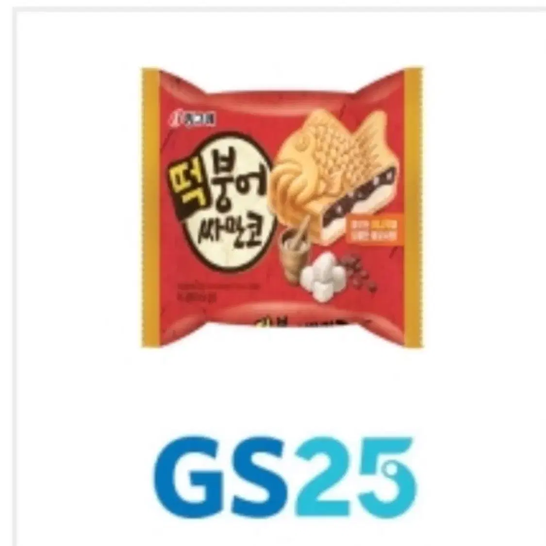 Gs25 붕어싸만코 기프티콘