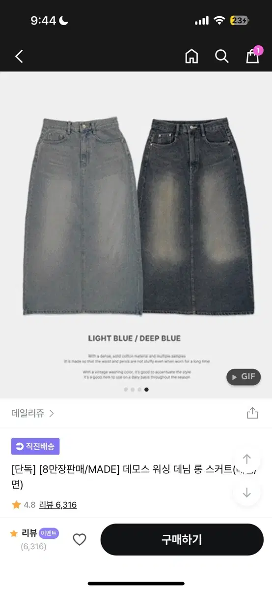 데일리쥬 워싱 데님 진청 롱 스커트 L