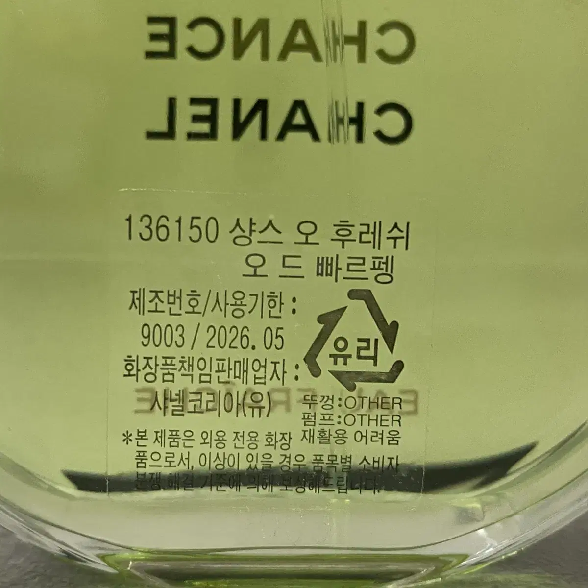 샤넬 샹스 오 후레쉬 100ml 오 드 빠르펭