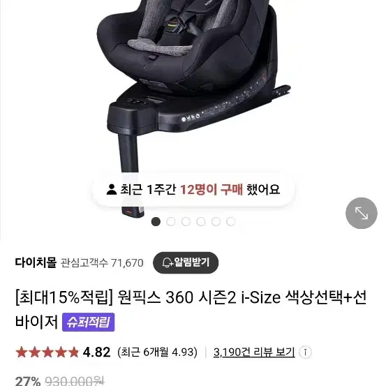 다이치 360 시트2 i-Size