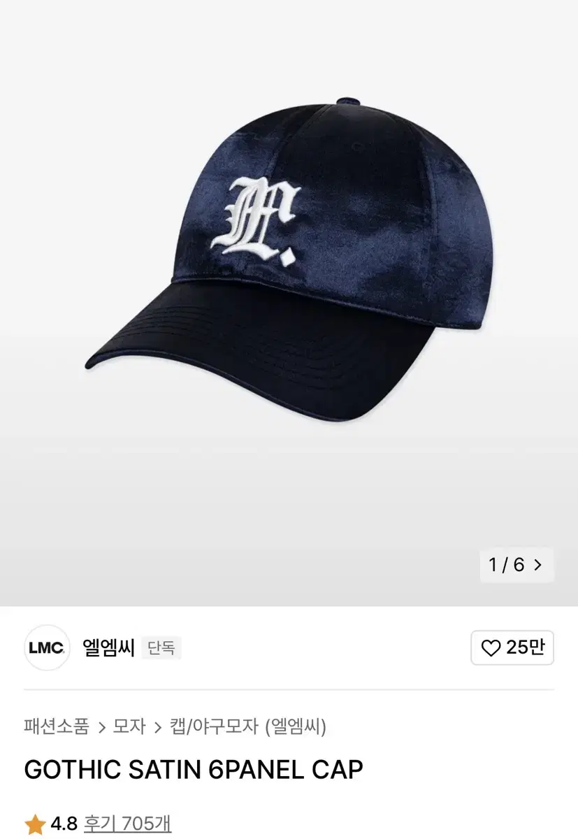 엘엠씨 모자(GOTHIC SATIN 6PANEL CAP)