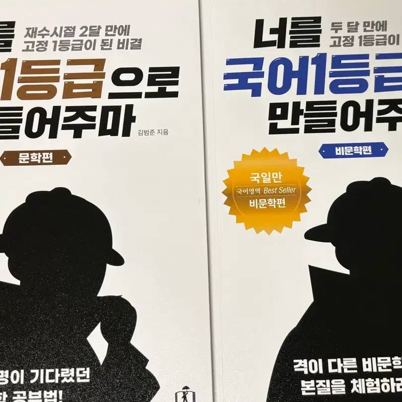 (2권) 너를 국어 1등급으로 만들어주마