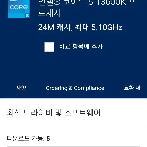 13600k cpu 삽니다