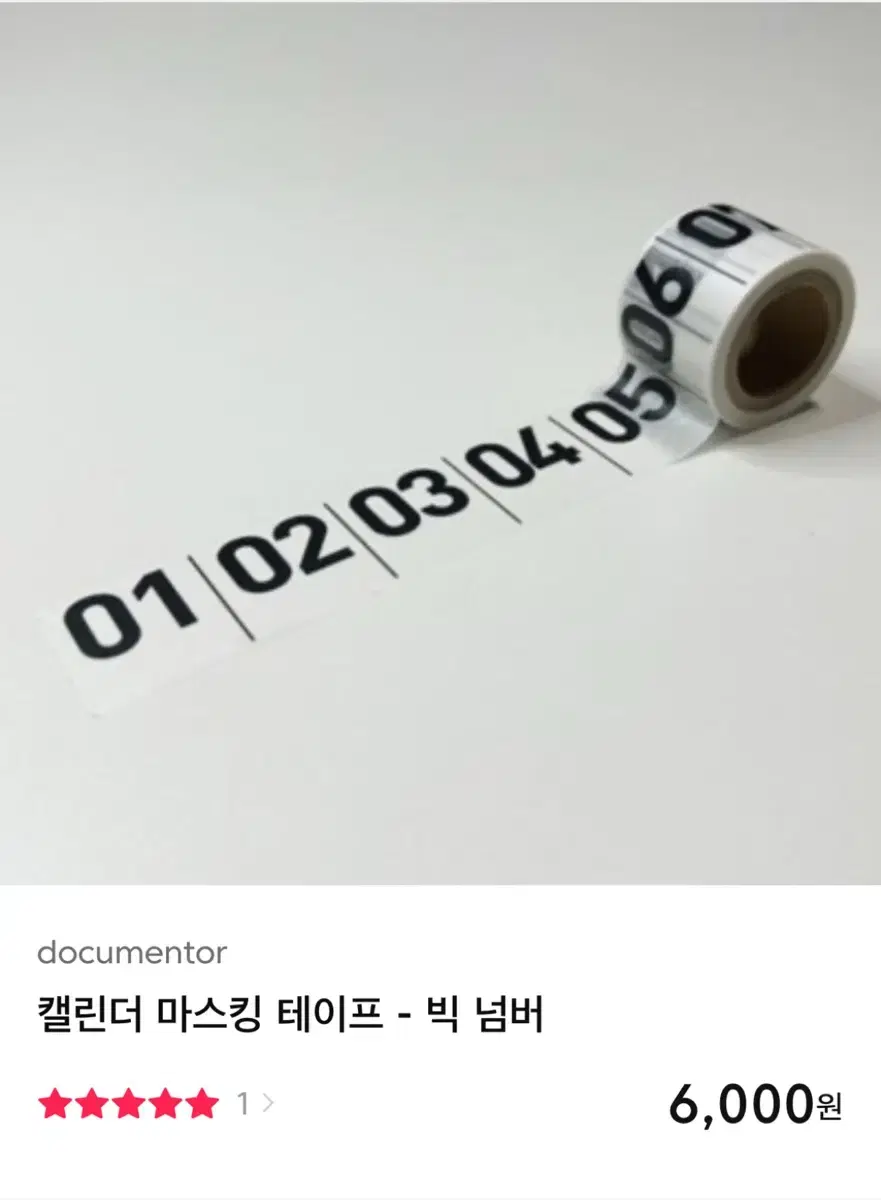 도큐멘토 캘린더 마스킹 테이프 판매